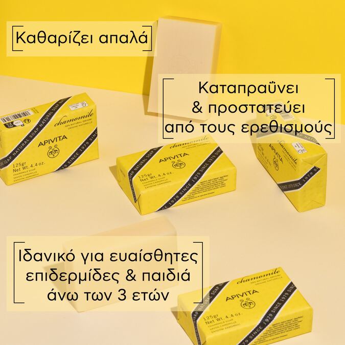 APIVITA -  Φυσικό Σαπούνι με Χαμομήλι - 125gr